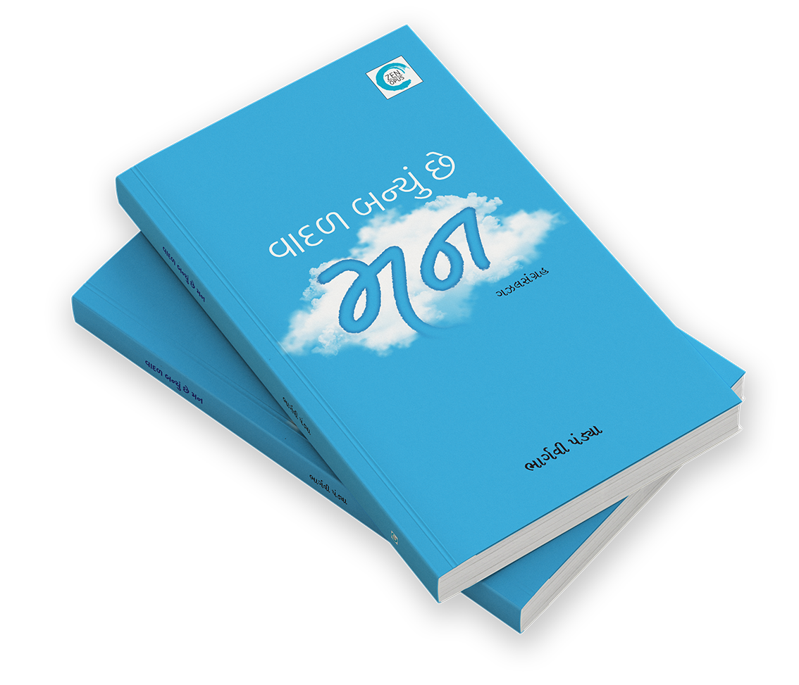 વાદળ બન્યું છે મન